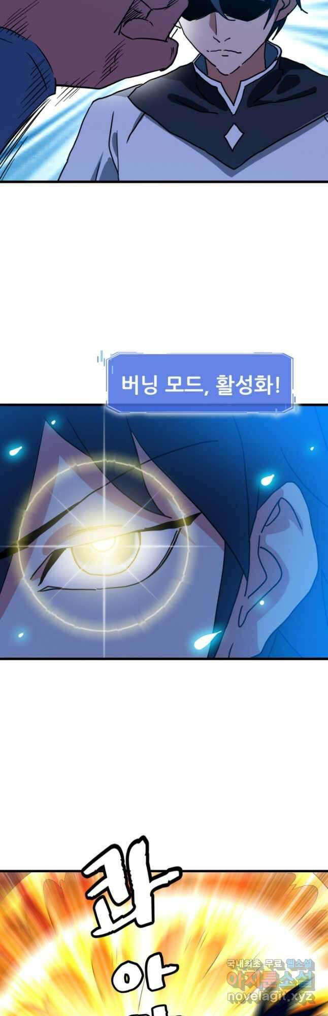 광속으로 레벨업 82화 13