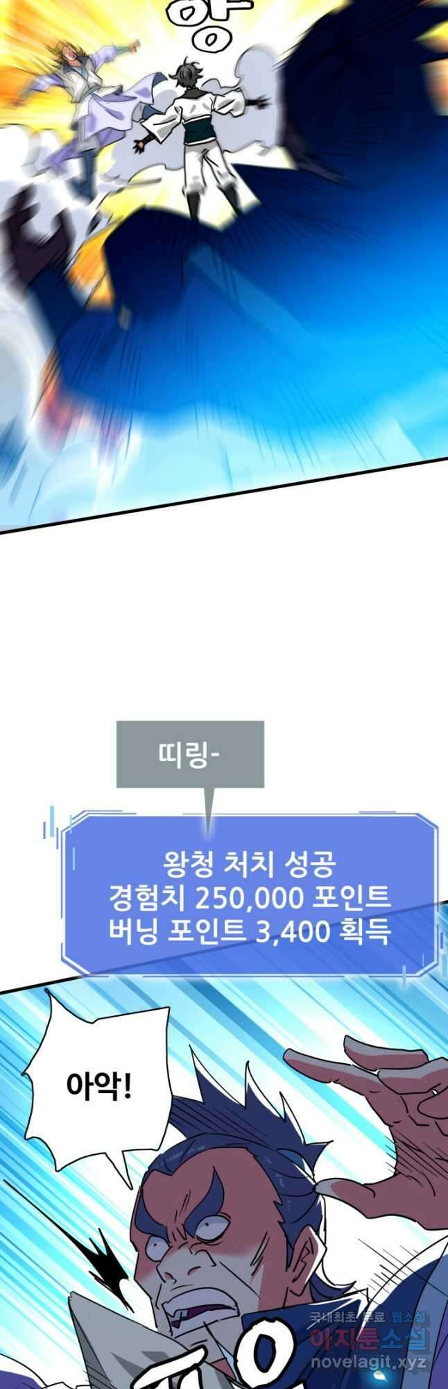 광속으로 레벨업 82화 14