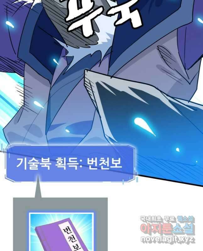 광속으로 레벨업 82화 15