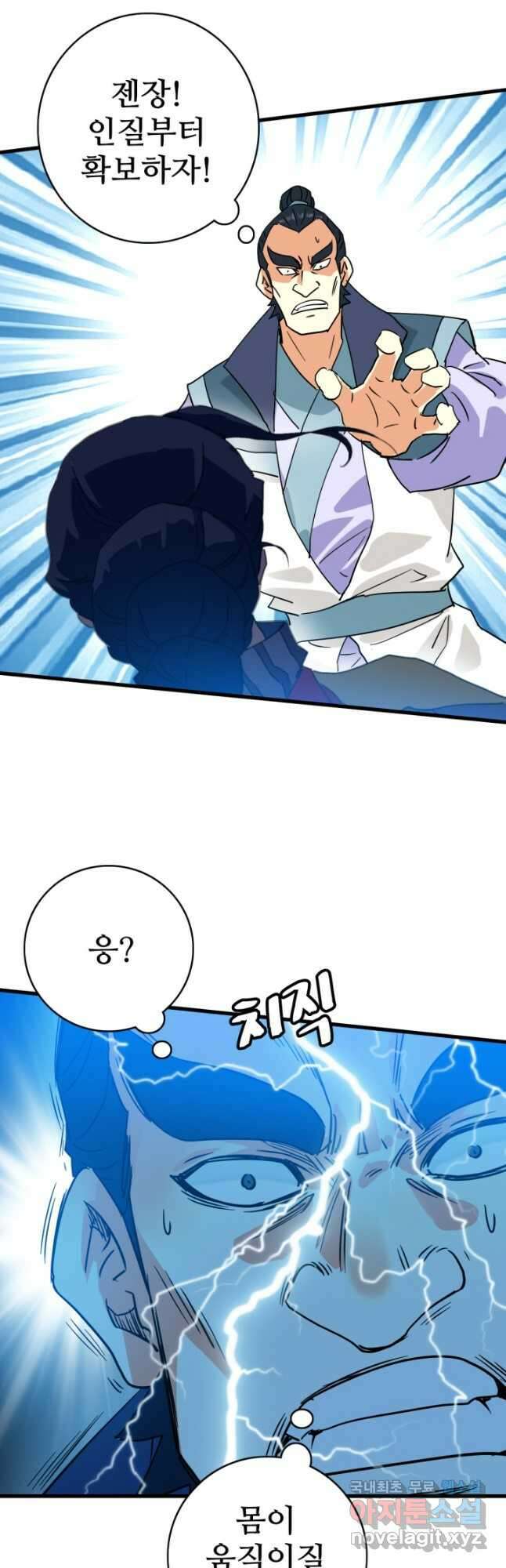 광속으로 레벨업 82화 18