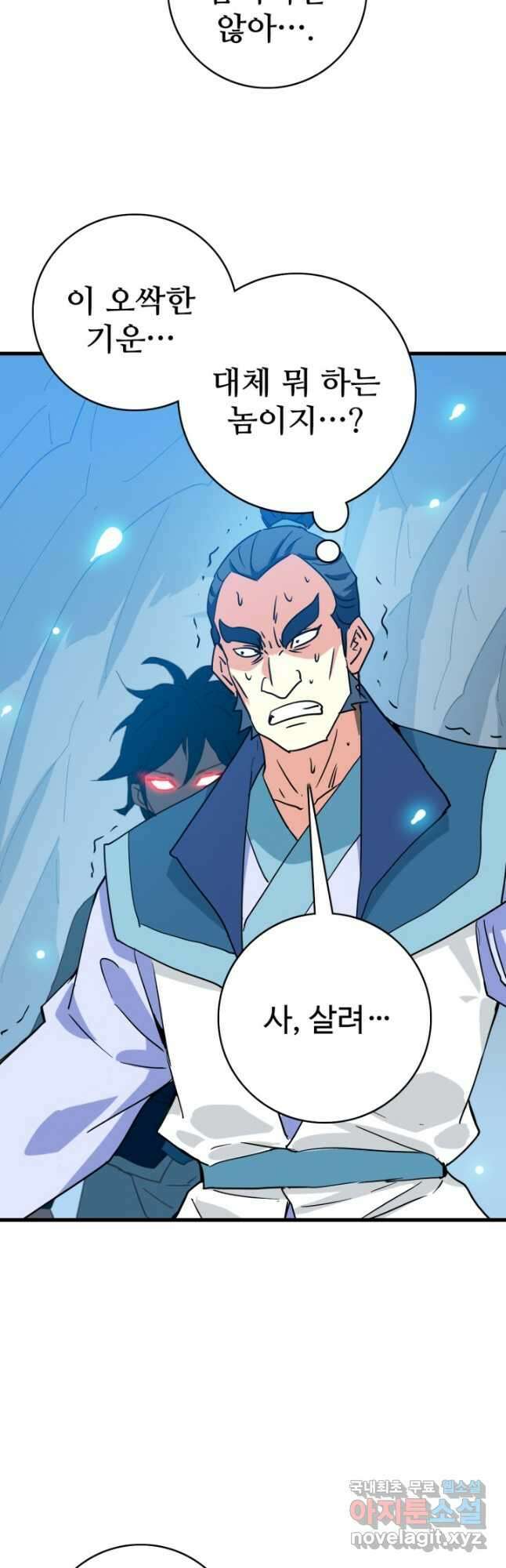 광속으로 레벨업 82화 19