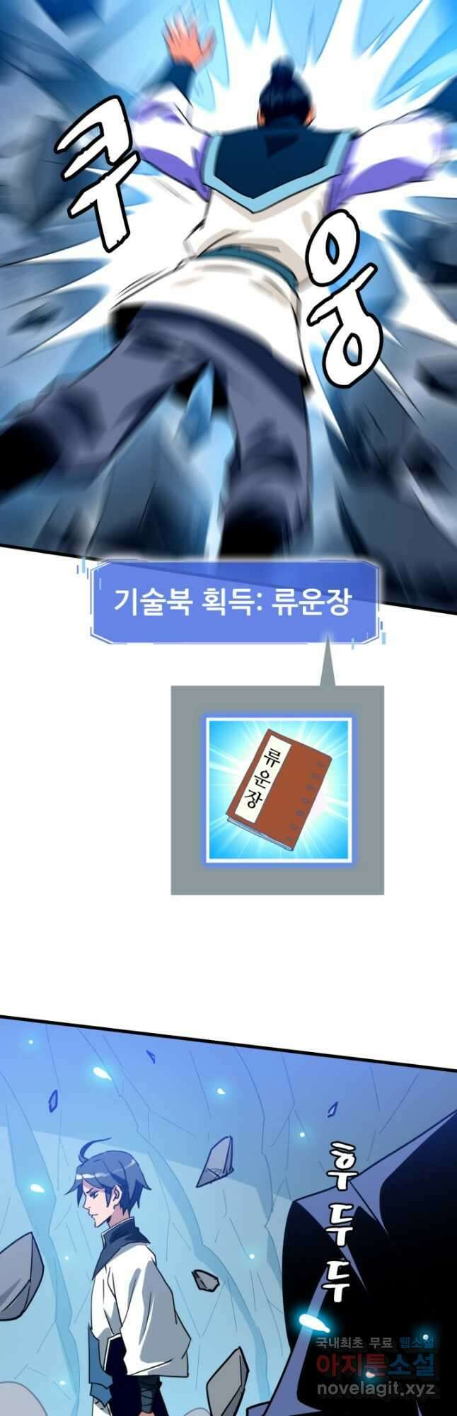 광속으로 레벨업 82화 21