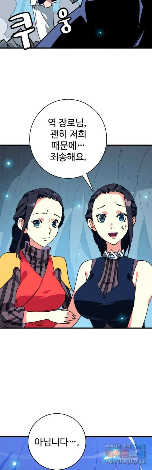 광속으로 레벨업 82화 22