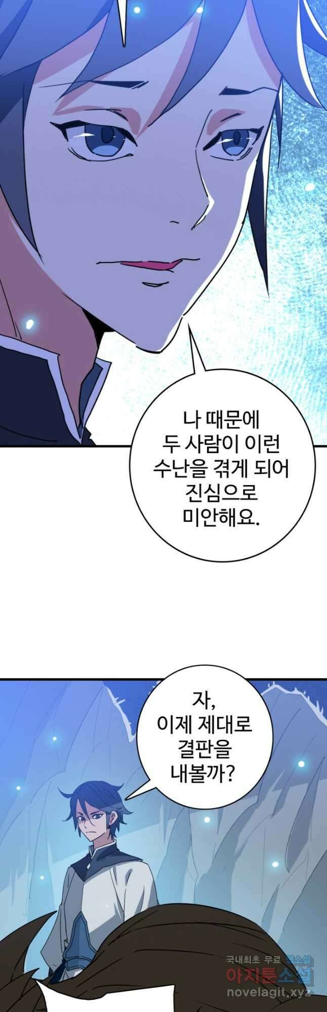 광속으로 레벨업 82화 23