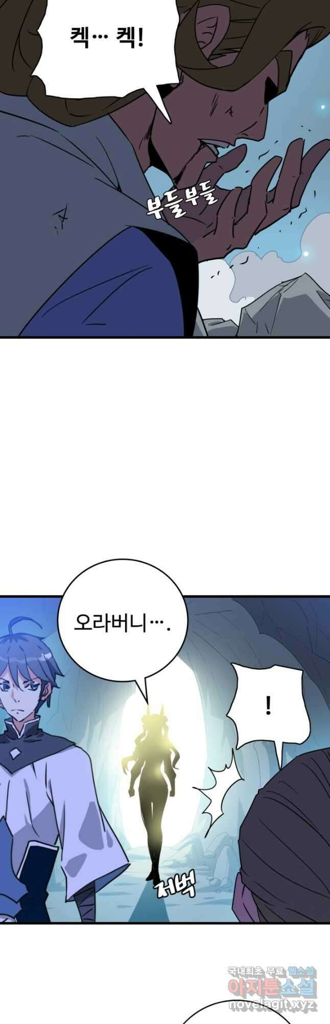 광속으로 레벨업 82화 24
