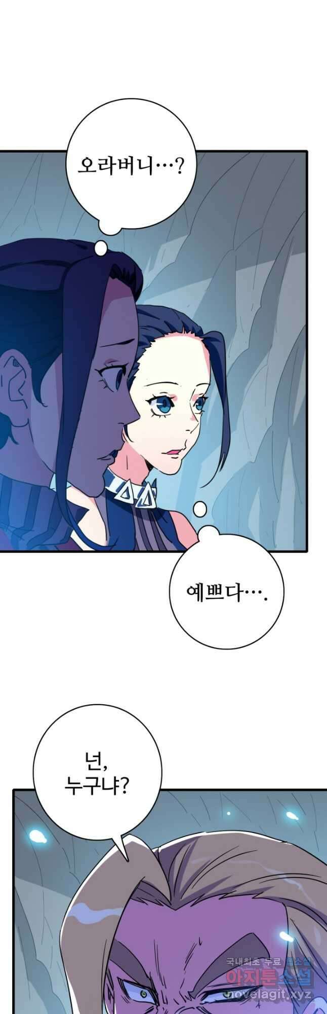 광속으로 레벨업 82화 26