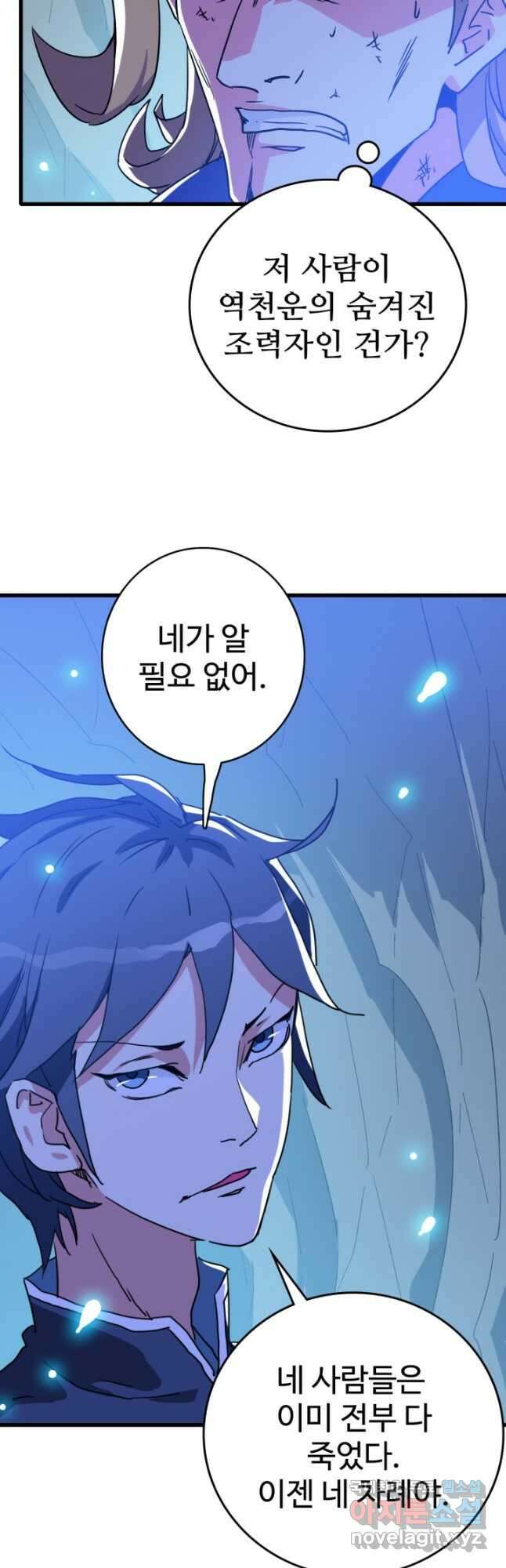 광속으로 레벨업 82화 27
