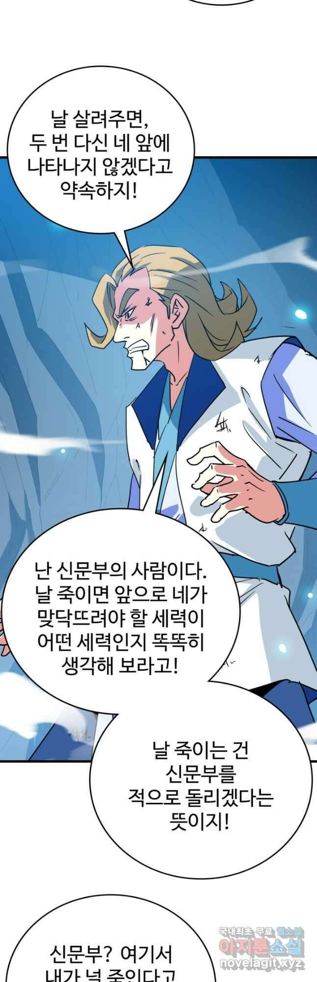 광속으로 레벨업 82화 28