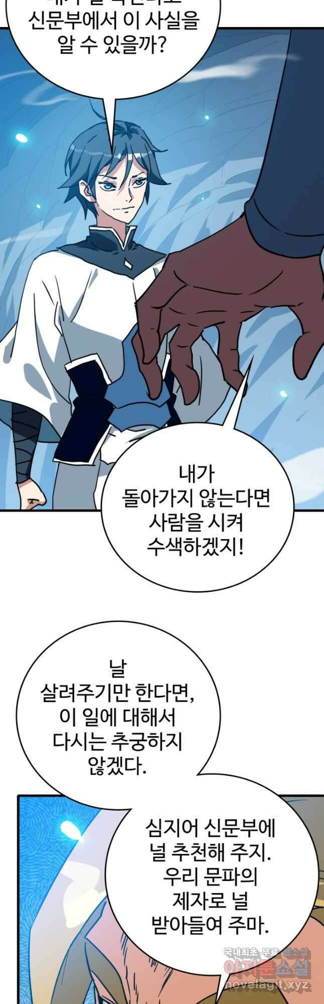 광속으로 레벨업 82화 29