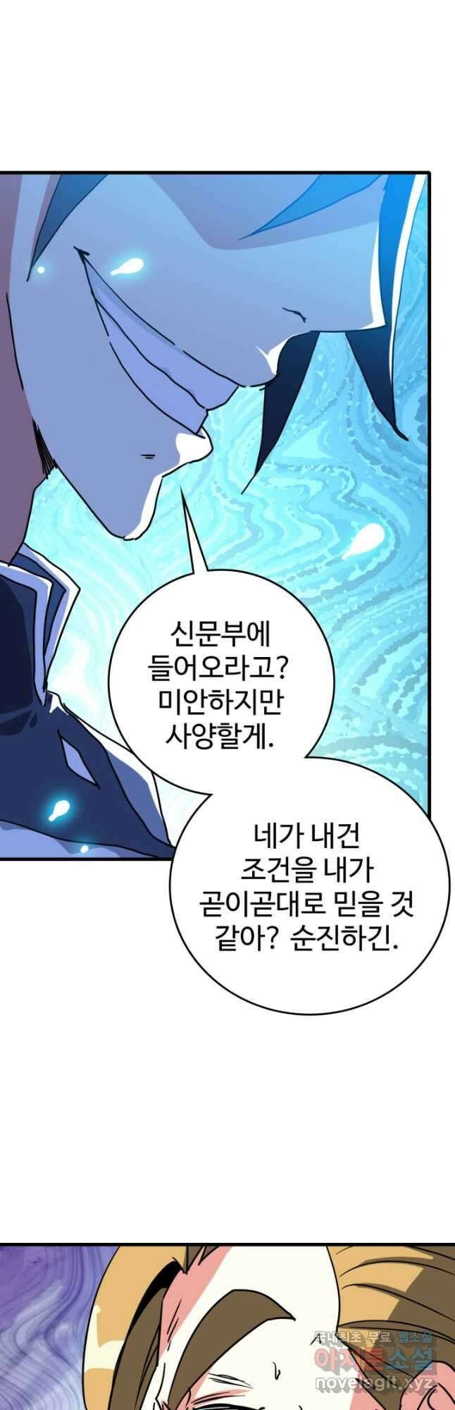 광속으로 레벨업 82화 31