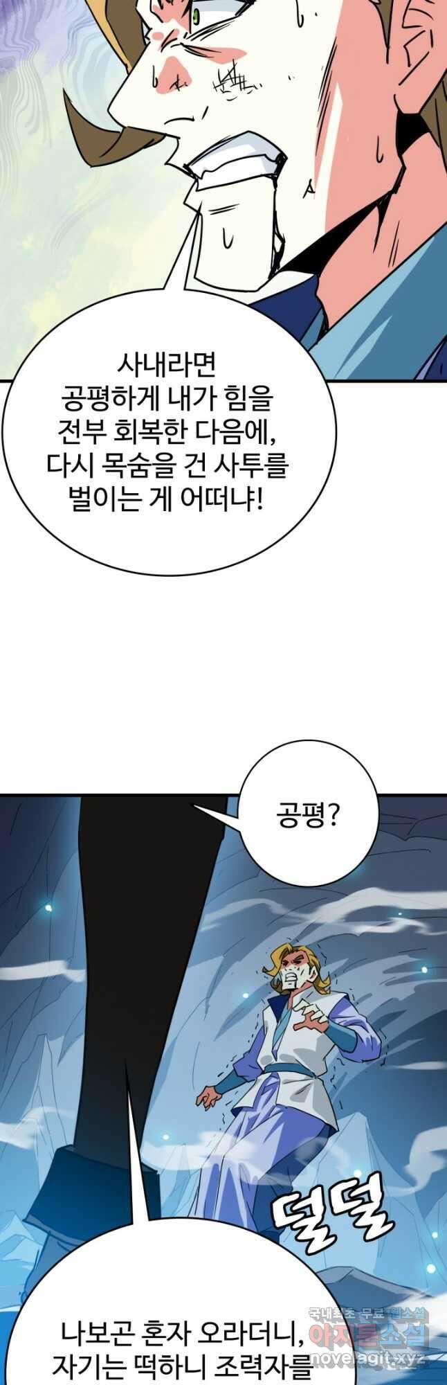 광속으로 레벨업 82화 32
