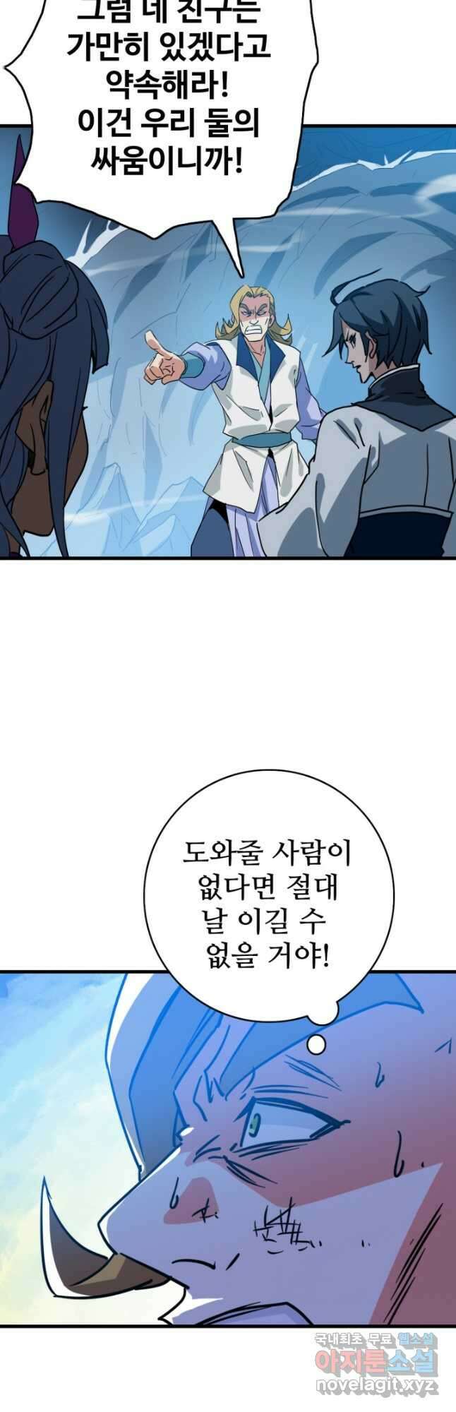 광속으로 레벨업 82화 35