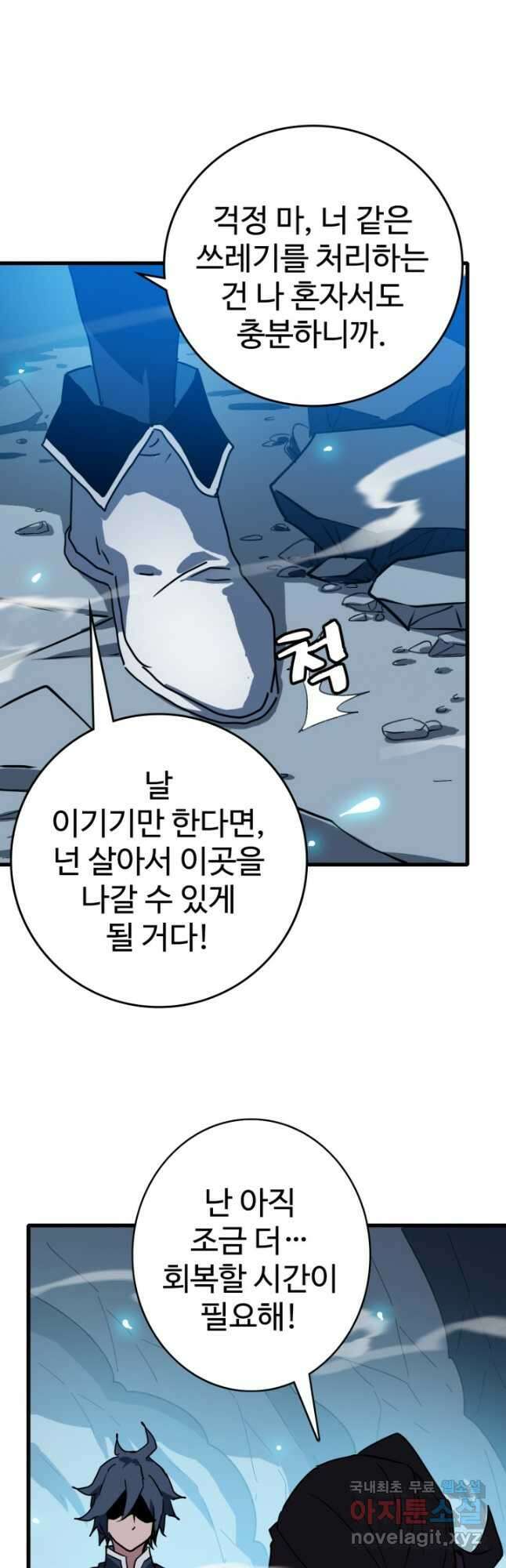 광속으로 레벨업 82화 36