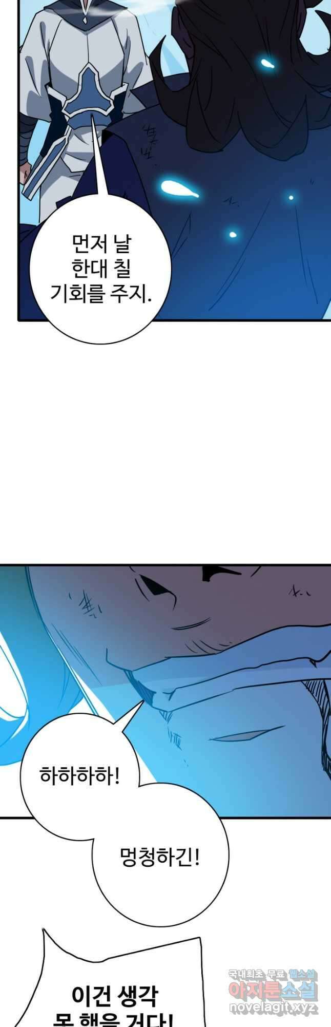 광속으로 레벨업 82화 37