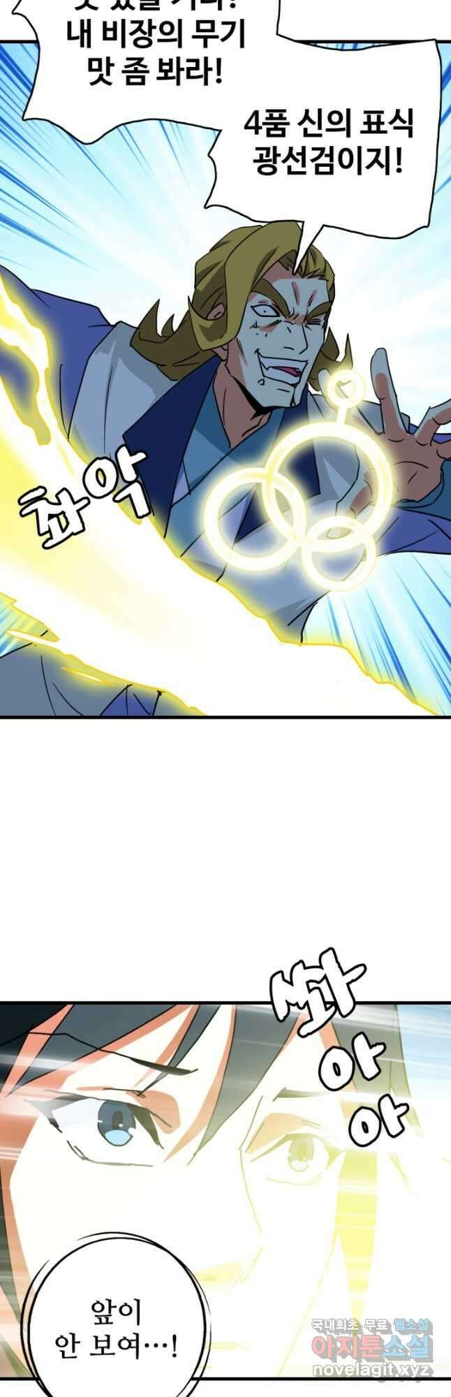 광속으로 레벨업 82화 38