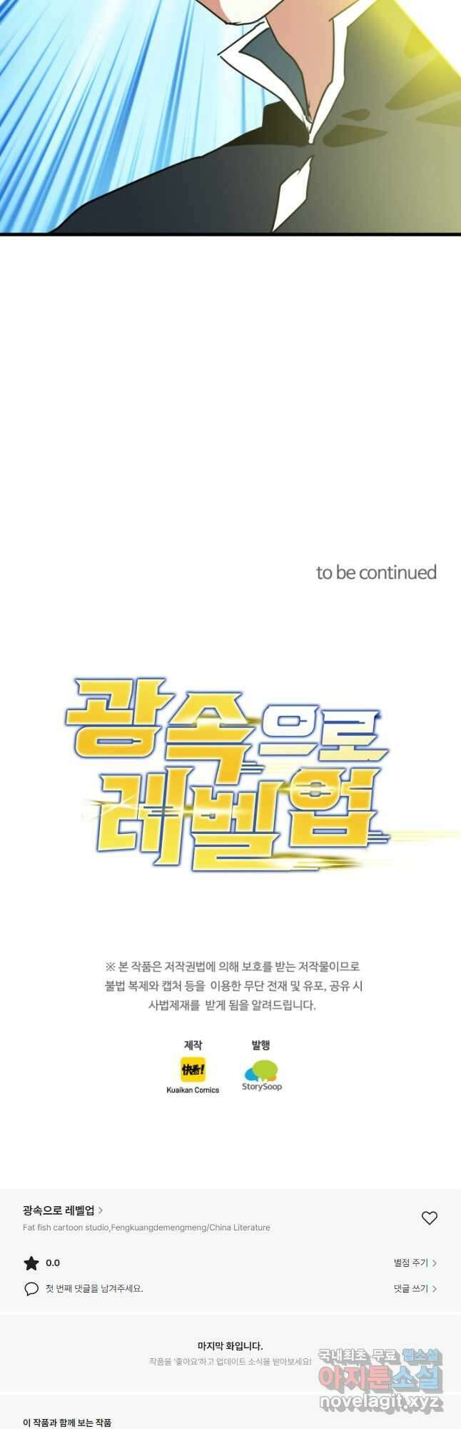 광속으로 레벨업 82화 41