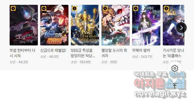 광속으로 레벨업 82화 42