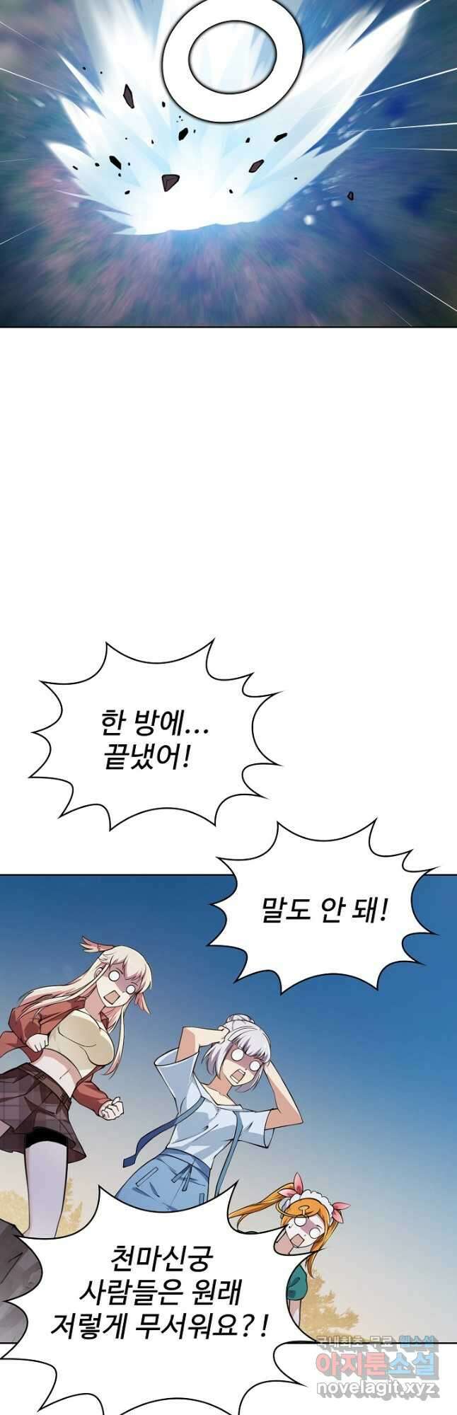 무법신선의 도시강림 140화 4