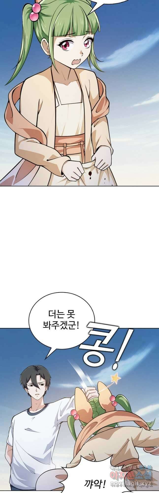 무법신선의 도시강림 140화 6