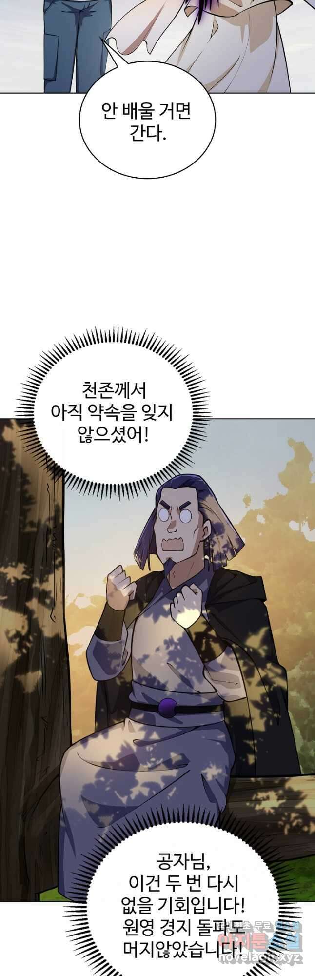 무법신선의 도시강림 140화 9