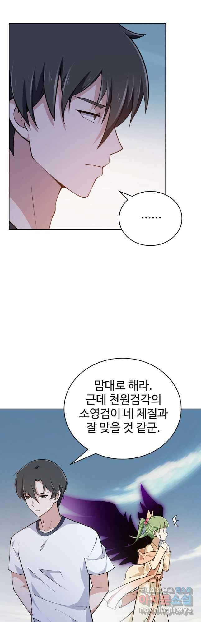 무법신선의 도시강림 140화 11