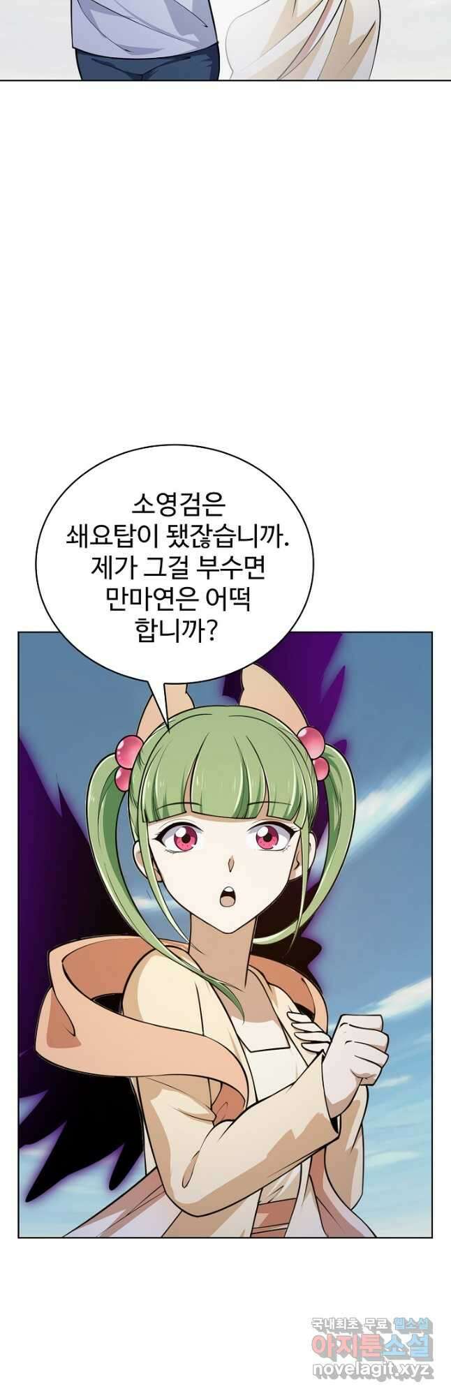 무법신선의 도시강림 140화 12