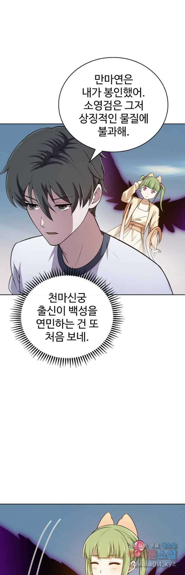 무법신선의 도시강림 140화 13