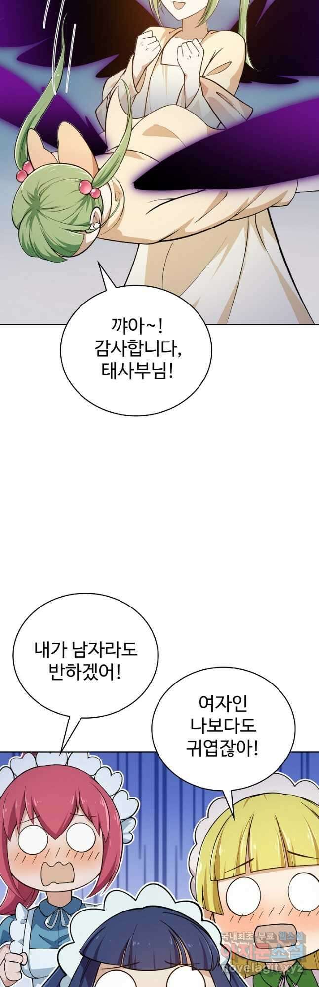 무법신선의 도시강림 140화 14