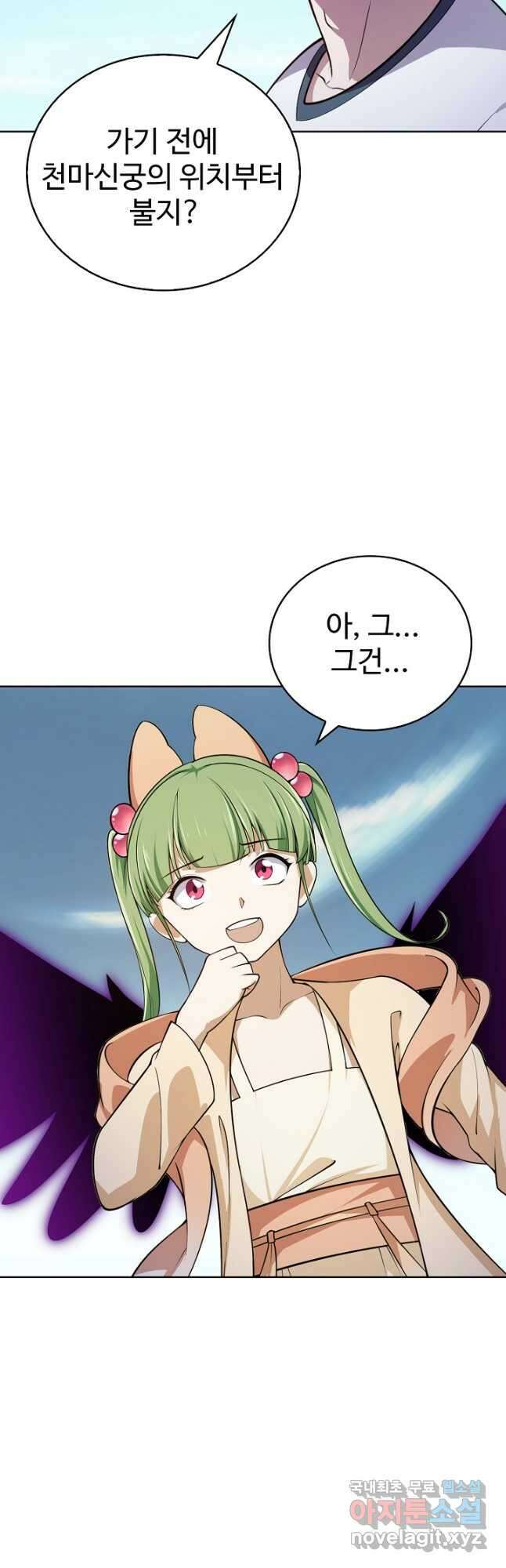 무법신선의 도시강림 140화 17