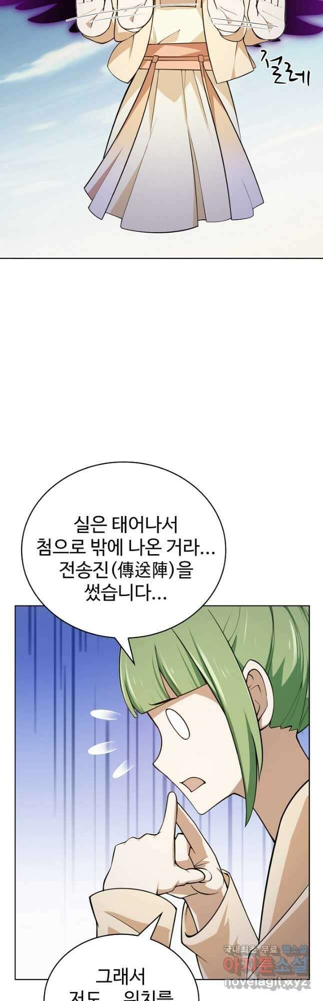 무법신선의 도시강림 140화 19