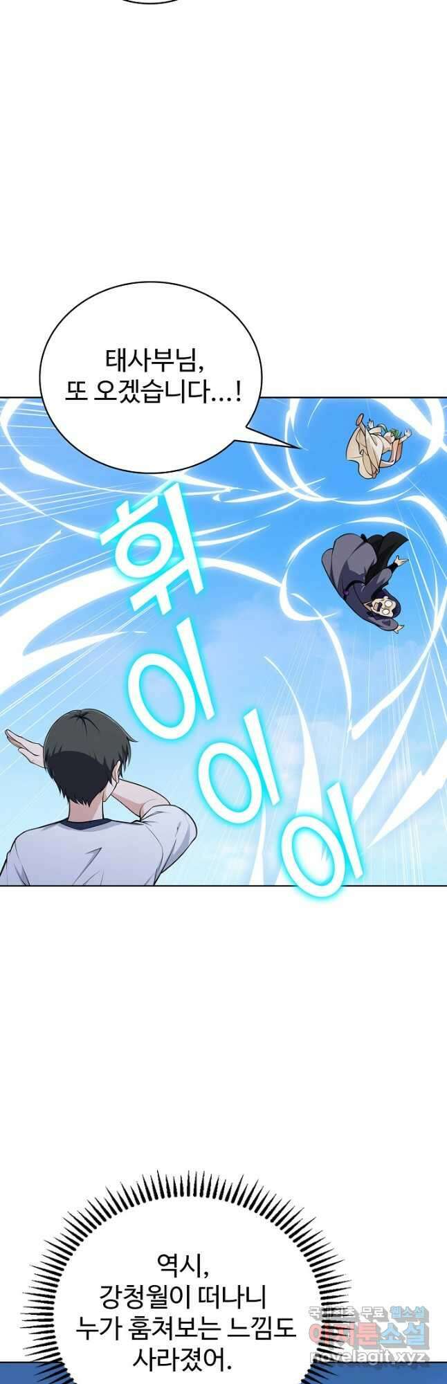 무법신선의 도시강림 140화 22