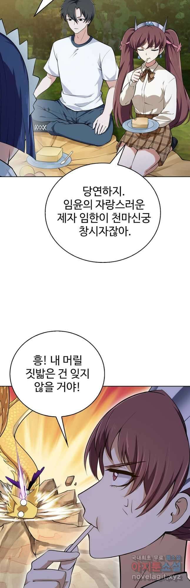 무법신선의 도시강림 140화 24