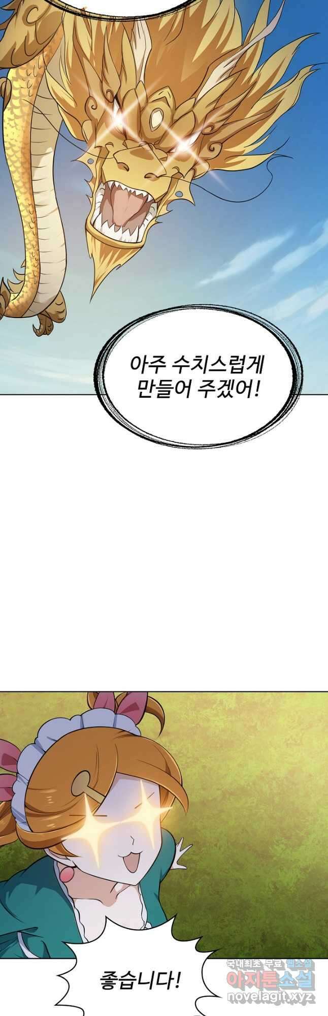 무법신선의 도시강림 140화 34
