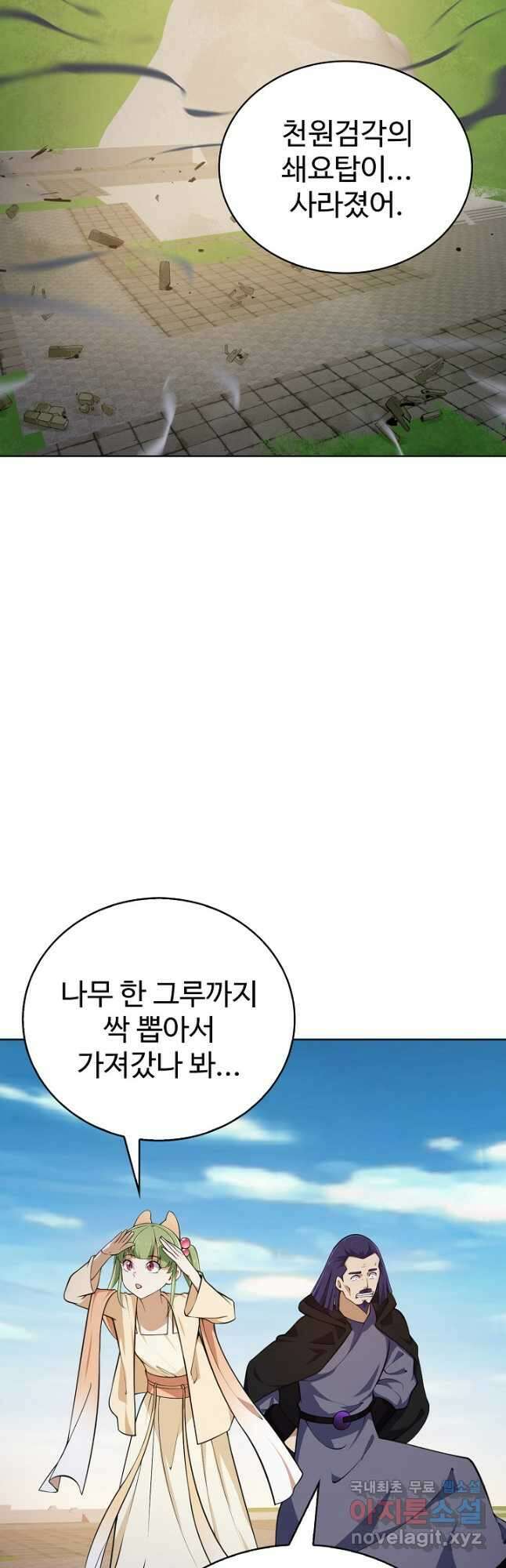 무법신선의 도시강림 140화 37