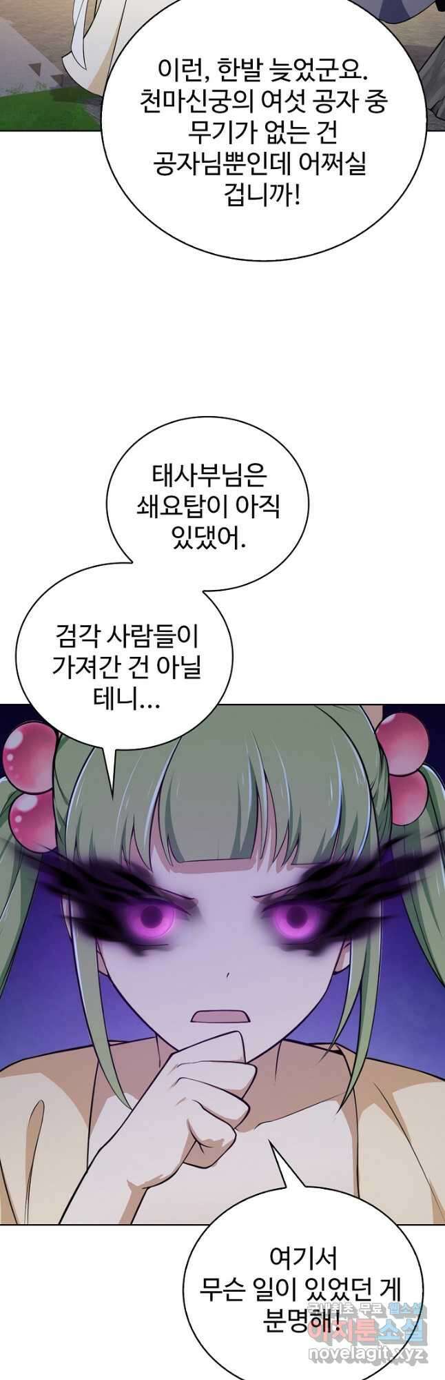 무법신선의 도시강림 140화 38