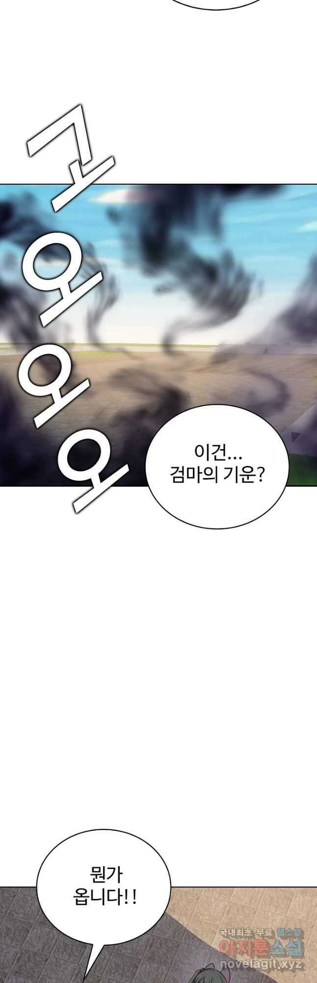 무법신선의 도시강림 140화 39