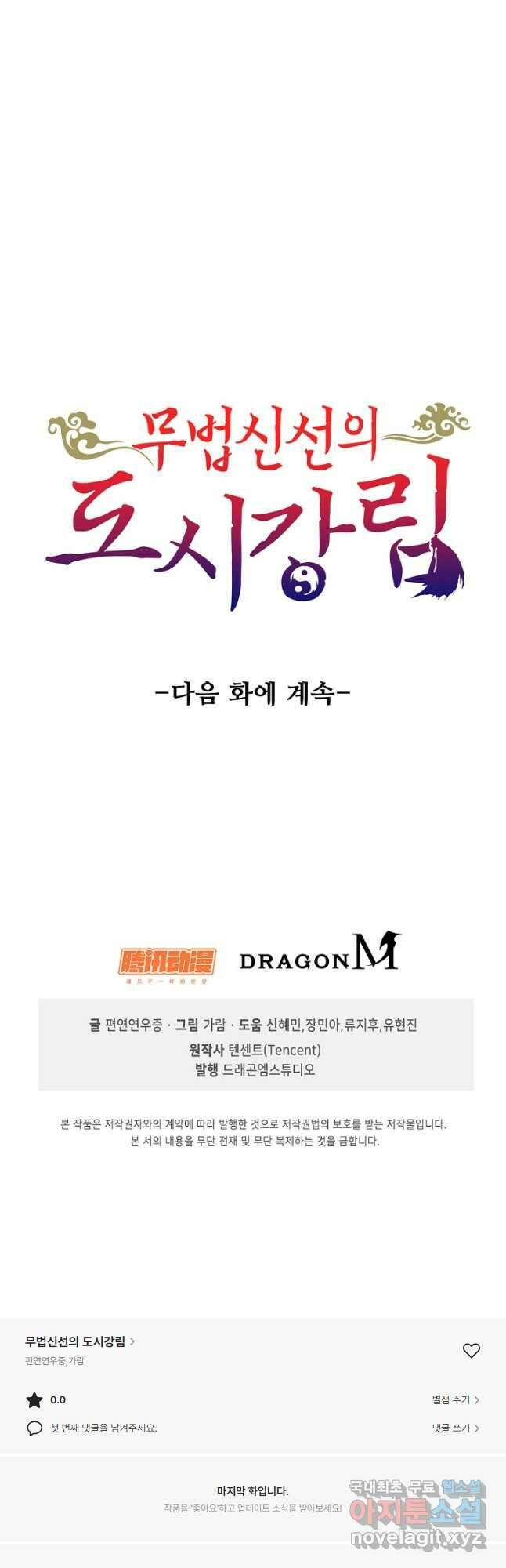 무법신선의 도시강림 140화 47