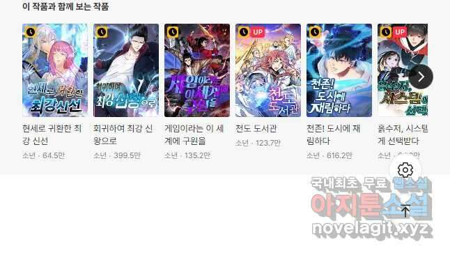 무법신선의 도시강림 140화 48