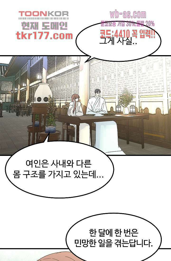강호대란:생과 벌 49화 2