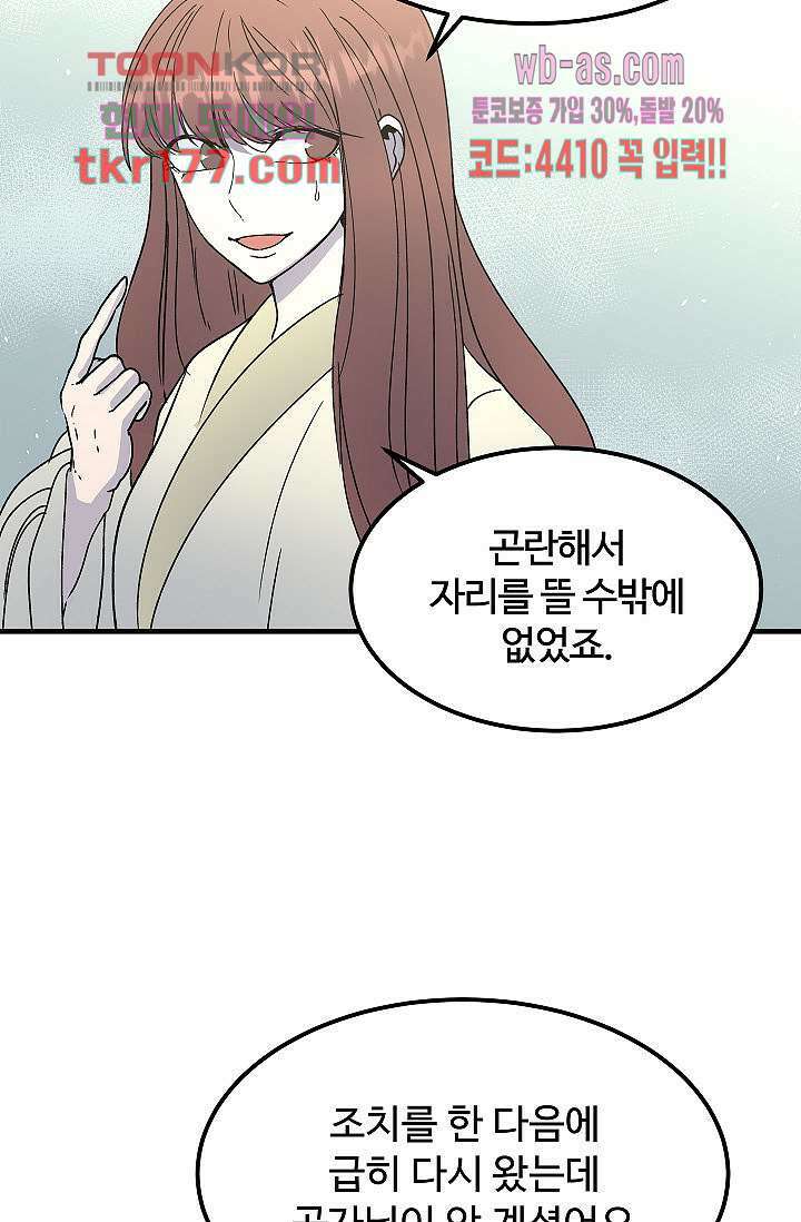 강호대란:생과 벌 49화 3
