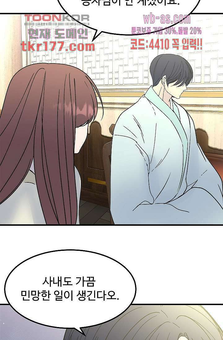 강호대란:생과 벌 49화 4