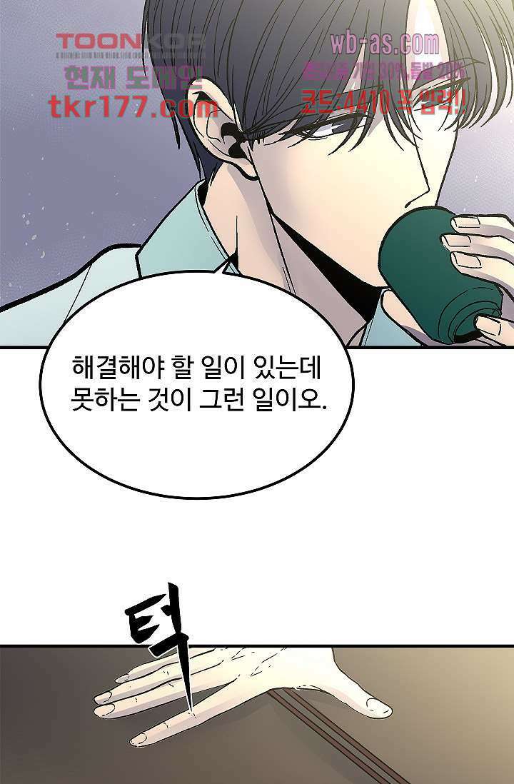 강호대란:생과 벌 49화 5