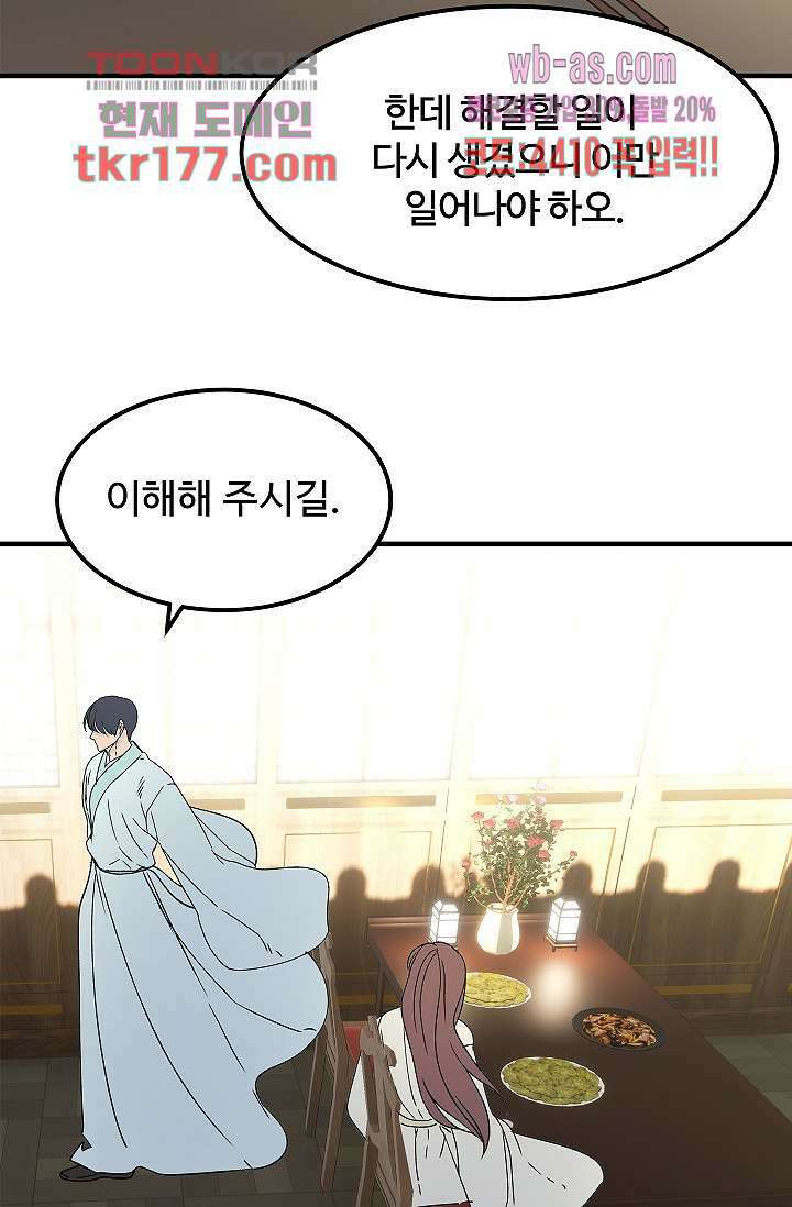 강호대란:생과 벌 49화 6