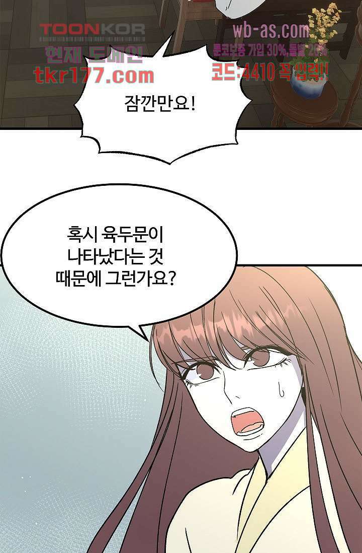 강호대란:생과 벌 49화 7