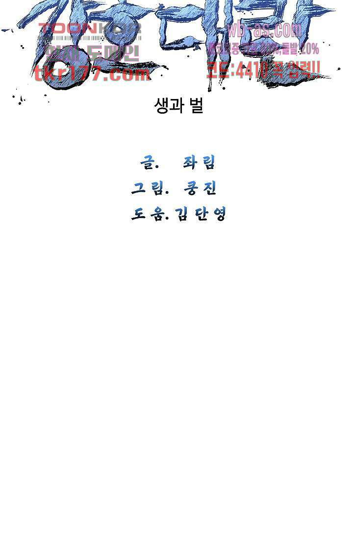 강호대란:생과 벌 49화 9