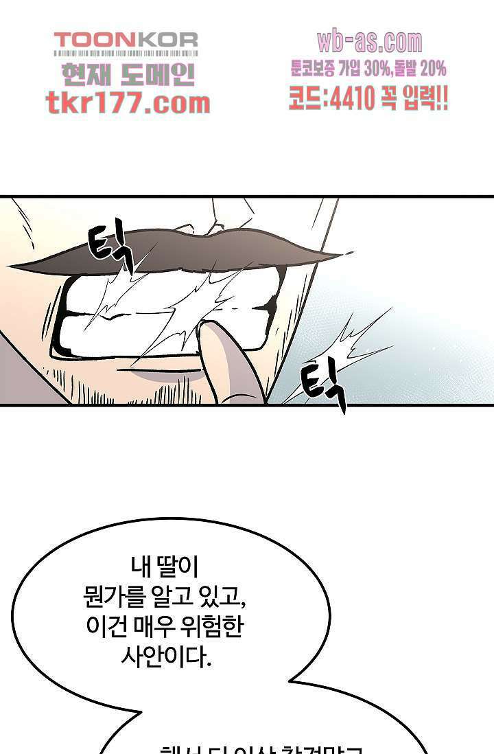 강호대란:생과 벌 49화 11