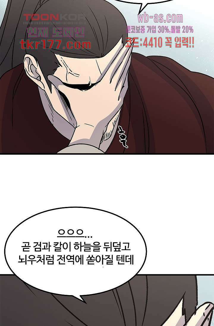 강호대란:생과 벌 49화 14