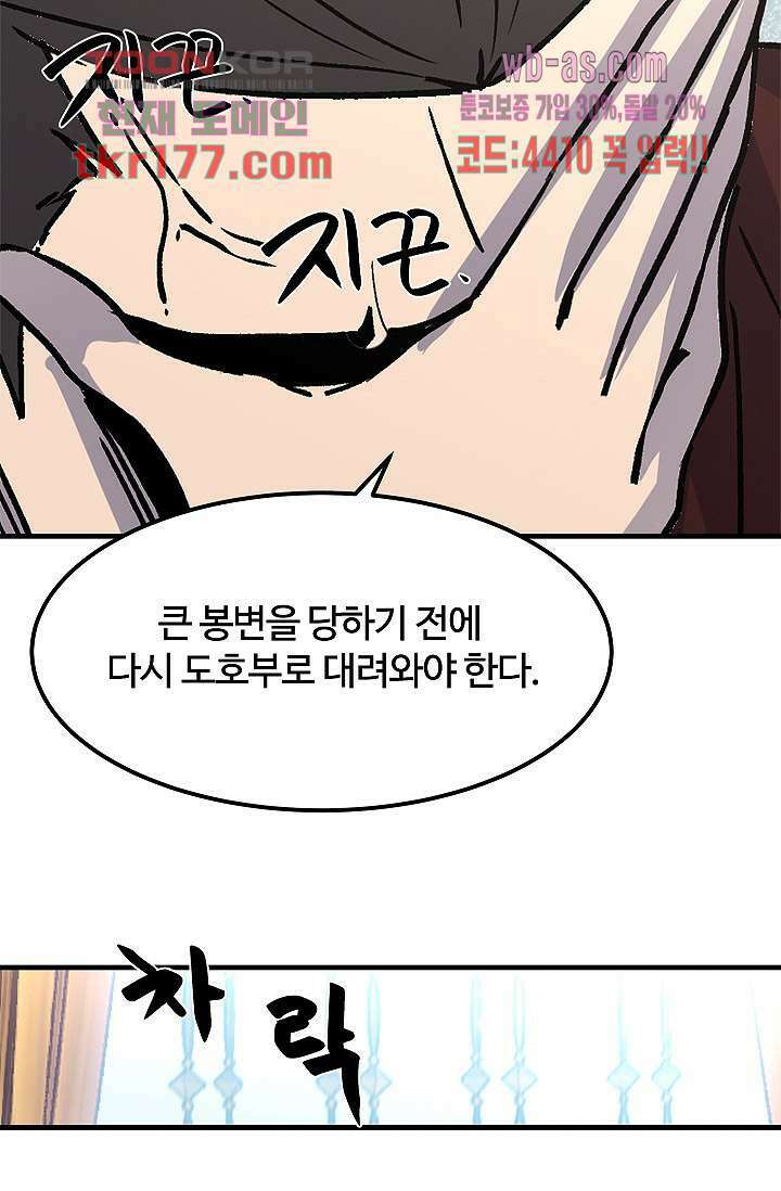 강호대란:생과 벌 49화 15