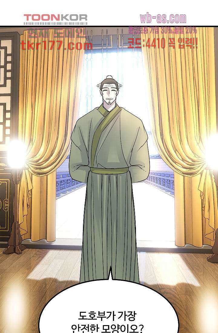 강호대란:생과 벌 49화 16