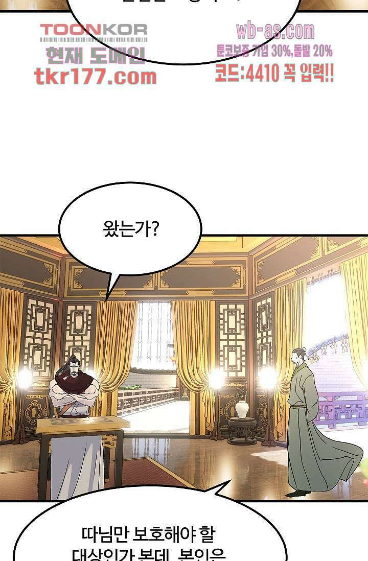 강호대란:생과 벌 49화 17